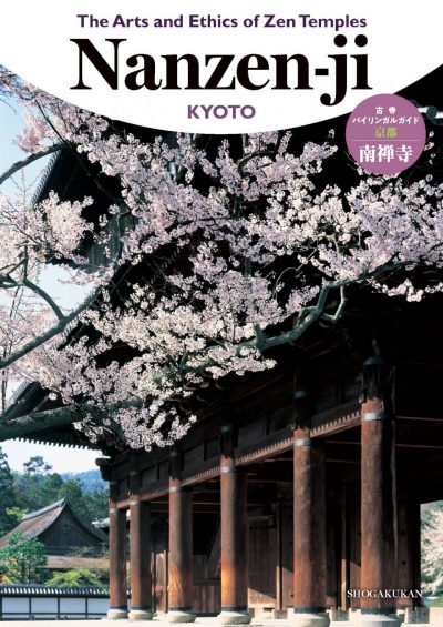 The Arts and Ethics of Zen Temples 南禅寺