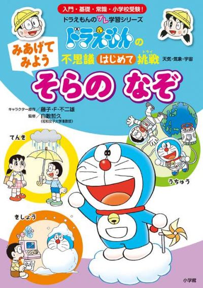 みあげてみよう そらの なぞ
